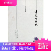 清风吹我衣 [正版图书,放心购买]