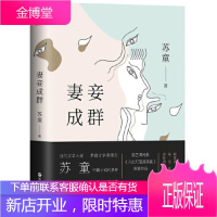 妻妾成群(张艺谋电影《大红灯笼高高挂》原著作品) [正版图书,放心购买]