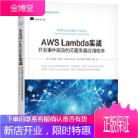 AWSLambda实战:开发事件驱动的无服务器应用程序 [正版图书,放心购买]