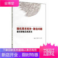 需求库存-路径问题优策略及其算法