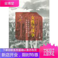 《女性与战争》——马斯特雷塔作品中的墨西哥革命重塑 [正版图书,放心购买]