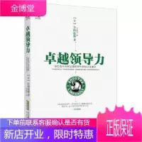卓越领导力:星巴克CEO给领导者的51条建议 [正版图书,放心购买]
