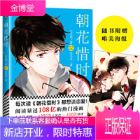 朝花惜时2(每次读《朝花惜时》都想谈恋爱！) 【正版图书，放心购买】