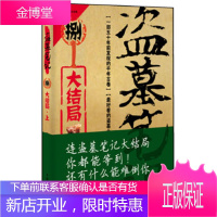 盗墓笔记8上(《盗墓笔记》大结局,终极悬念即将揭晓。) [正版图书,放心购买]