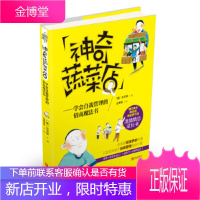 神奇蔬菜店——学会自我管理的情商魔法书 [正版图书,放心购买]