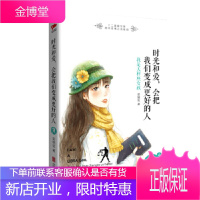时光和爱,会把我们变成更好的人:我是天秤座女孩 [正版图书,放心购买]