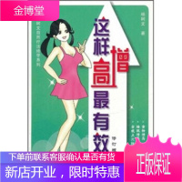 这样增高最有效杨树文自然疗法绝学系列 [正版图书,放心购买]