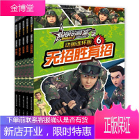 聪明的顺溜之雄鹰小子2动画连环画(6-10)(5册) [正版图书,放心购买]