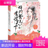 意林:轻文库绘梦古风系列50--灼灼繁花,煌煌天下① [正版图书,放心购买]