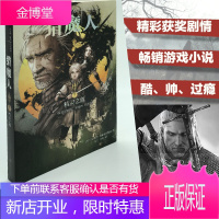 猎魔人3卷三 精灵之血 PS4 XBOX经典游戏《巫师》原著小说 正版外国文学奇幻魔幻小说