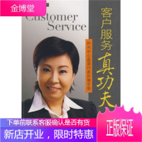 新锐培训系列客户服务真功夫：呼叫中心座席代表实操手册 【正版图书，放心购买】