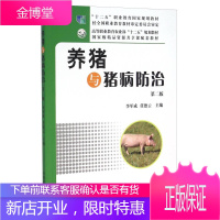 养猪与猪病防治(第二版)