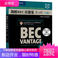 新剑桥商务英语(BEC)系列 剑桥BEC真题集4(中级 附听力CD光盘2张及答案