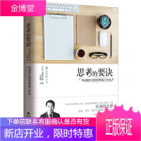 思考的要诀 松浦弥太郎的幸福工作术 [日]松浦弥太郎 著 重庆出版社