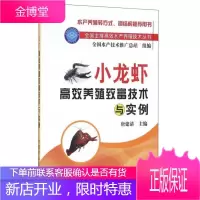 小龙虾高效养殖致富技术与实例