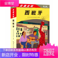 西班牙 (旅游真人秀节目《花儿与少年》的新任导游凯丽姐和神仙姐姐刘涛在进行欧洲之