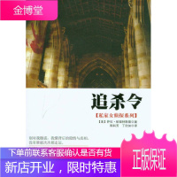 私家女侦探系列 追杀令 (美)帕瑞特斯基 著陈科芳 等译 天津人民出版社