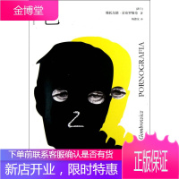 贡布罗维奇作品系列 色 [波] 维托尔德 贡布罗维奇 著杨德友 译 人民文学出