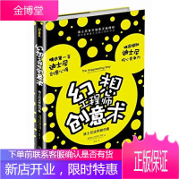 幻想工程师创意术 迪士尼这样做创意 美国迪士尼幻想工程师 著 北京大学出版社