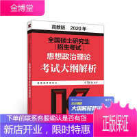 2020考研大纲 2020年全国硕士研究生招生考试思想政治理论考试大纲解析 考