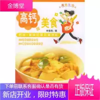 高钙美食