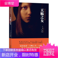 天赐之女 〔英〕麦克 凯里(M R Carey) 张瑾 陕西太白文艺出版社有限