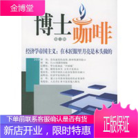 博士咖啡 第3辑