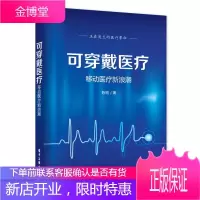 可穿戴医疗 移动医疗新浪潮