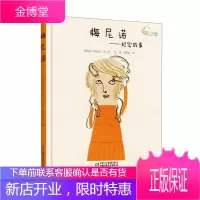 梅尼诺 纪实故事 [阿根廷] 伊索尔吴瑶 张明舟 中国少年儿童新闻出版总社中国
