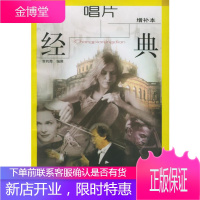 唱片经典 增补本 (无)