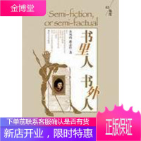 书里人 书外人 偶尔 我们需要回到那段华丽的历史中 去吸取天性的浪漫 优雅的言谈