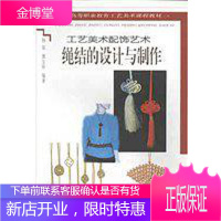 软陶的设计与制作 工艺美术配饰艺术