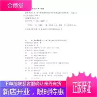 民事程序丛 诉审商谈主义 基于商谈理性的民事诉讼构造观 段厚省 著 北京大