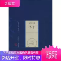 新版家庭藏书 诸子百家卷 墨子 里望徐翠兰 译注 山西古籍出版社[保证]