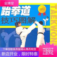 跆拳道技巧图解