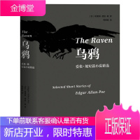 乌鸦 爱伦 坡短篇小说精选 埃德加 爱伦 坡译者 曹明伦 果麦文化 出品 江西