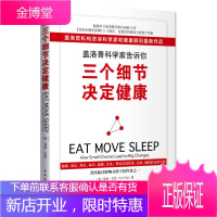 盖洛普科学家告诉你 三个细节决定健康 [美] 汤姆 拉思 著 中国青年出版社