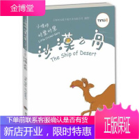 小蟋蟀格里格里—沙漠之舟