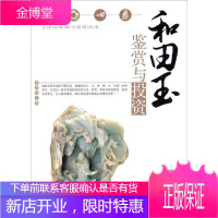 艺术品收藏与投资丛书 3本合售(和田玉鉴赏与投资古代瓷器鉴赏与投资古代玉器鉴赏与
