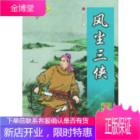 风尘三侠——单田芳评书精粹