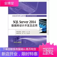 SQL Server 2014数据库设计开发及应用