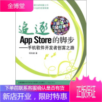 追逐App Store的脚步 手机软件开发者创富之路