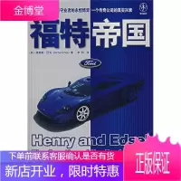 福特帝国
