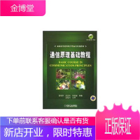 通信原理基础教程