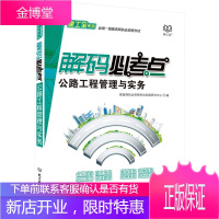公路工程管理与实务