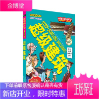 可怕的科学科学新知系列 超级建筑 (英)迈克 菲利普斯 绘 迈克尔 考克斯 北