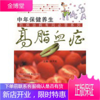 中年保健养生——高脂血症