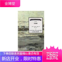 荒原狼 诺贝尔文学奖大系