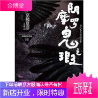阴摩罗鬼之瑕 京极夏彦作品 下 08 (曰)京极夏彦 著王懋 译 上海人民出版