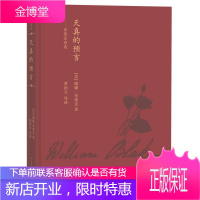 蓝色花诗丛 天真的预言 布莱克诗选 [英] 威廉 布莱克 著 人民文学出版社
